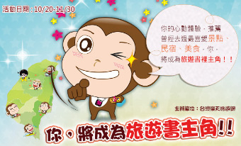 由台灣樂天旅遊網舉辦：網友推薦最愛吃住玩活動！！